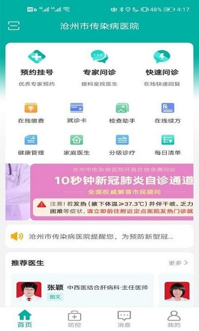 沧传医院app