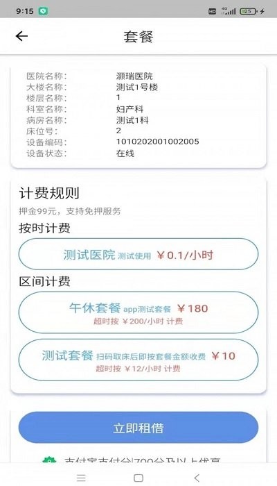 灝瑞共享陪護床平臺app