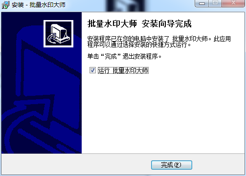 批量水印大師