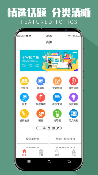 手抄报全集app