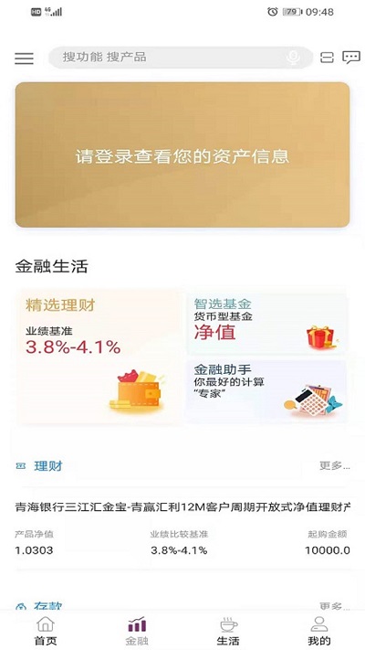 青海銀行手機app