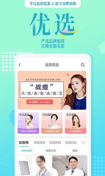 緯度評分醫美平臺