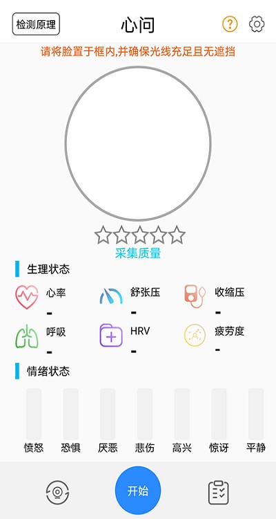 心问健康管理app