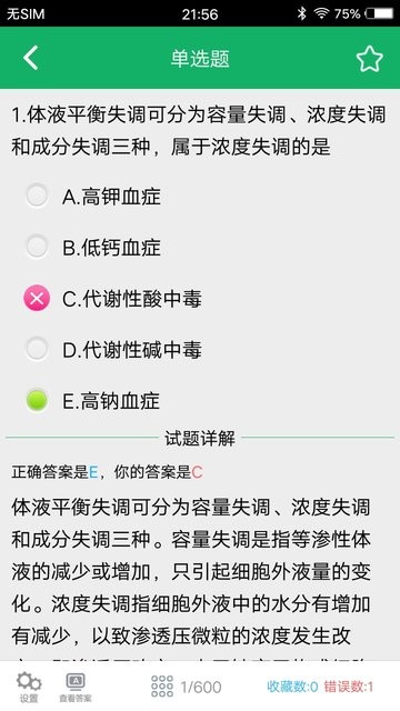 外科学中级题库app