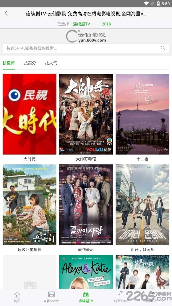 云仙影院app