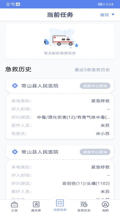 智聯急救駕駛端app
