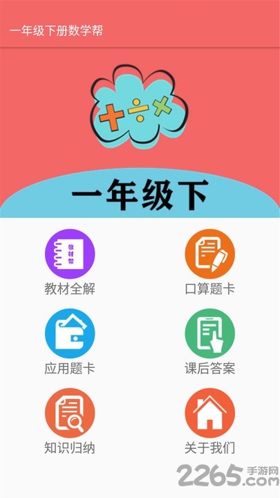 一年級下冊數學幫app