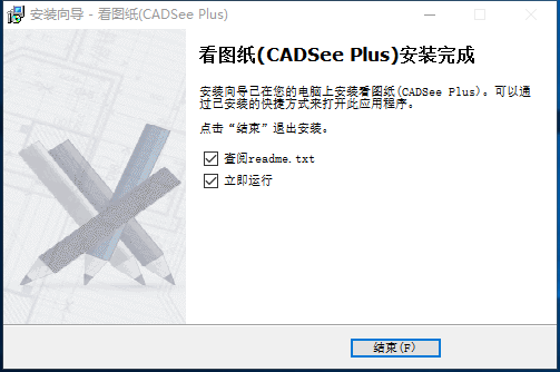看圖紙(CADSee Plus)