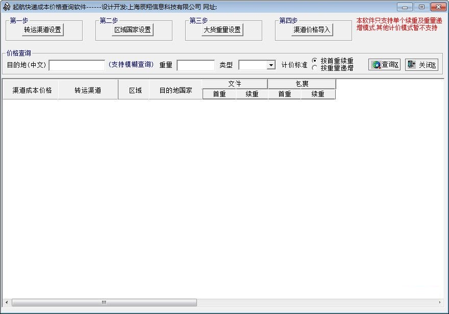 起航国际快递价格查询软件