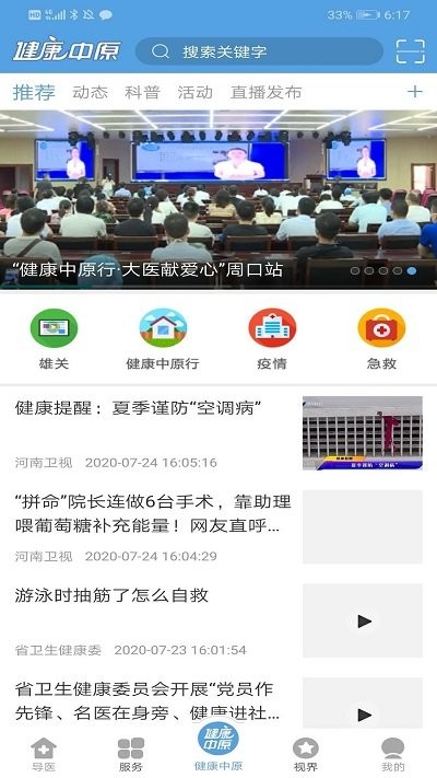 健康中原app官方版