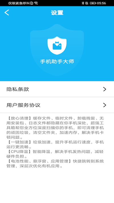 手機助手大師app