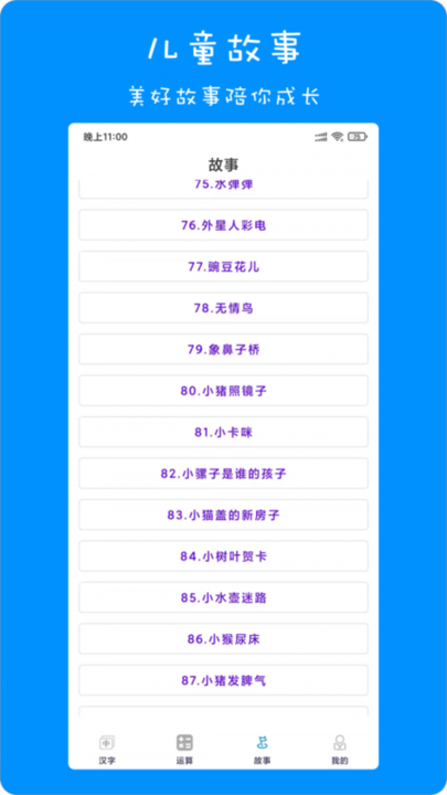 寶寶超愛學手機版