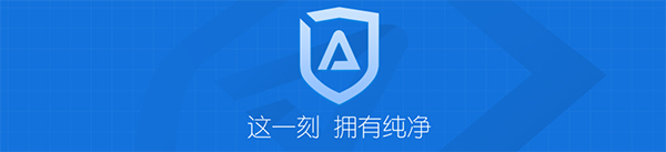 ADSafe净网大师官方版