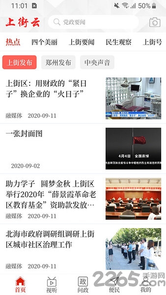 上街云客戶端
