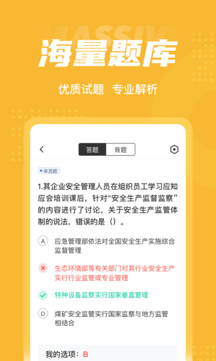 安全工程師考試聚題庫軟件
