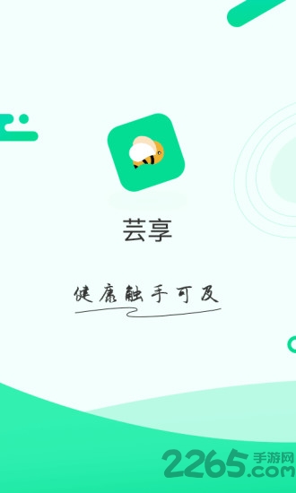 芸享健康助手app