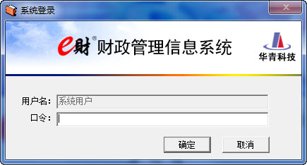 e财财政管理信息系统