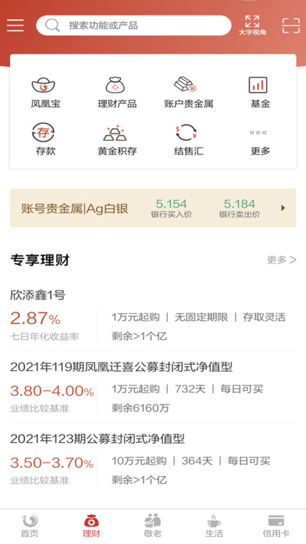 北京農商銀行手機銀行app