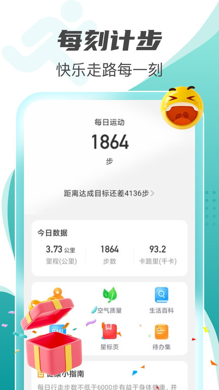 每刻計步app