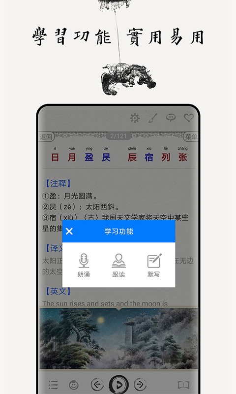 千字文图文有声app