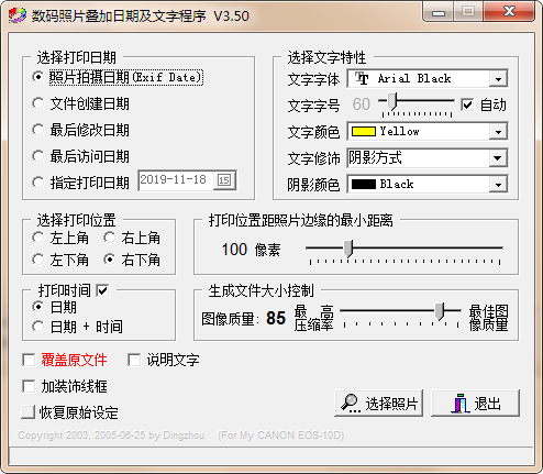 数码照片叠加日期及文字程序