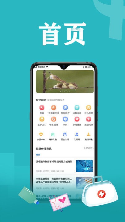 秒医软件