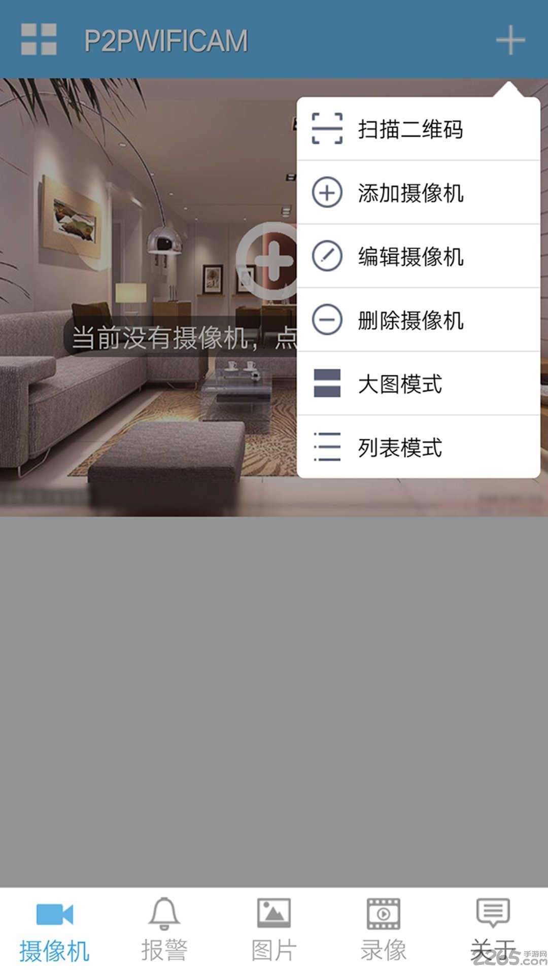 p2pipcamera軟件
