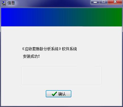 衡德應收賬款賬齡分析系統