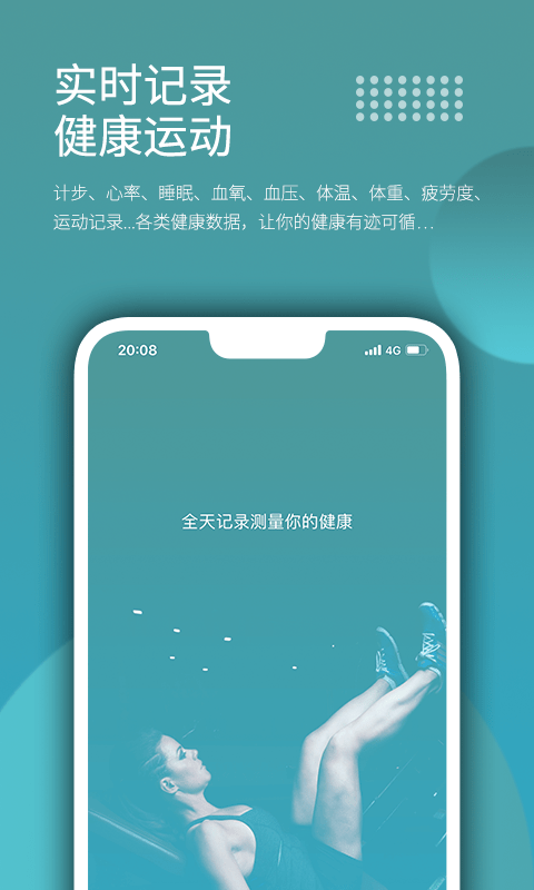 wearfit智能手環app
