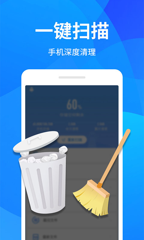 手机清理器app