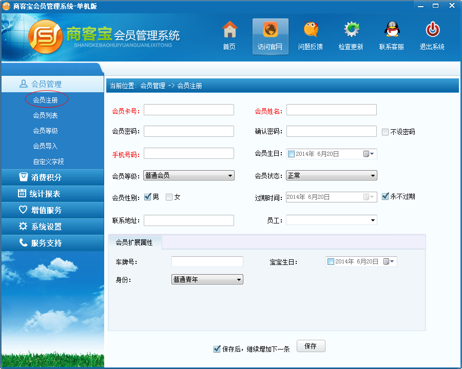 商客宝会员管理系统