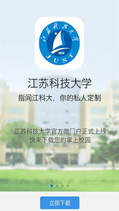 移动科大app最新版