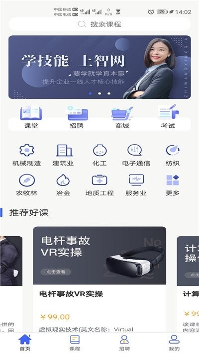 智網星球app