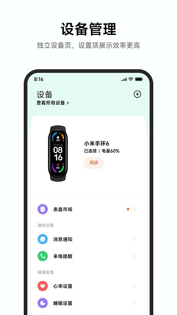 小米運動手表軟件