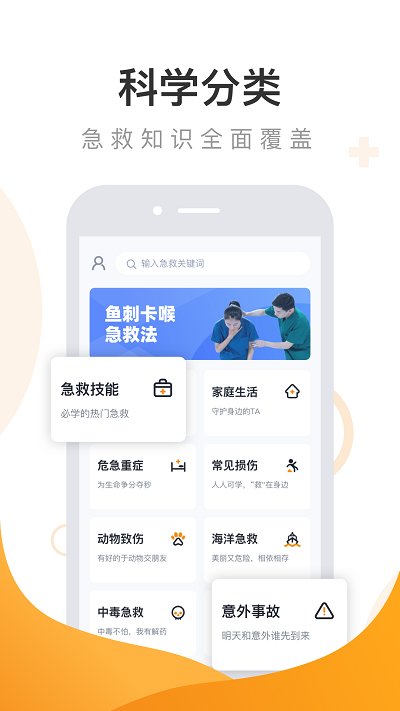 有來急救百科手機版