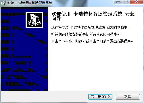 卡瑞特體育場館管理系統