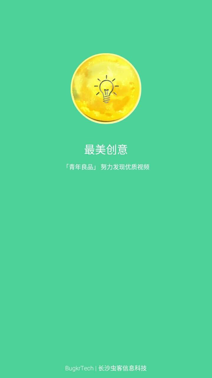 最美創意app
