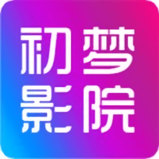 初夢影院手機版