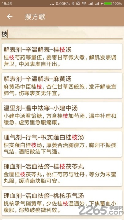 中醫(yī)方歌app最新版