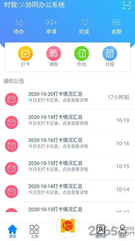 時(shí)致oa客戶端