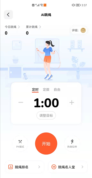 天天跳繩app學(xué)生版
