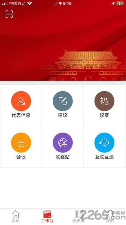 漯河人大app
