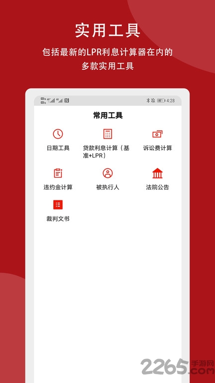 勝付網app
