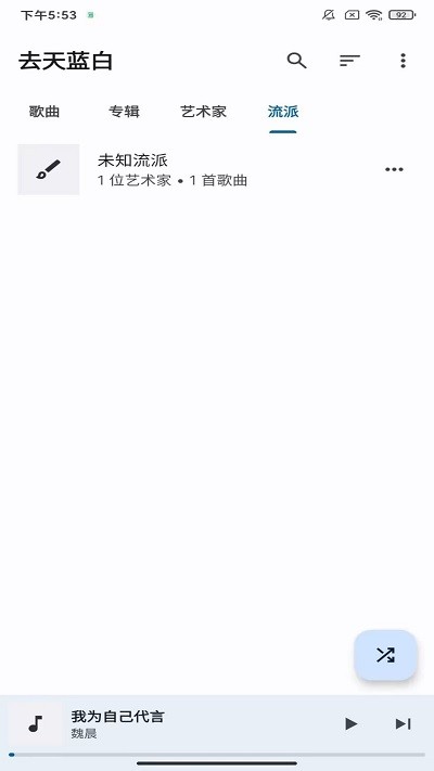 去天蓝白app