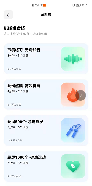 天天跳繩app學(xué)生版