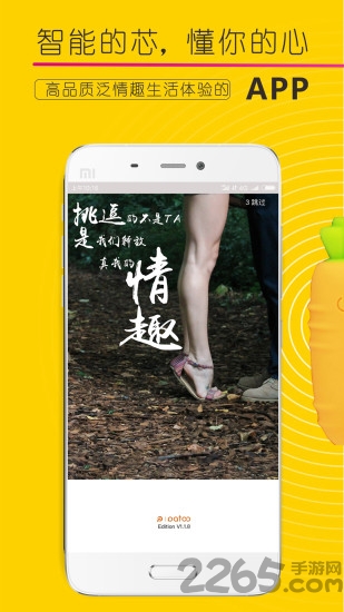 patoo智能胡蘿卜app