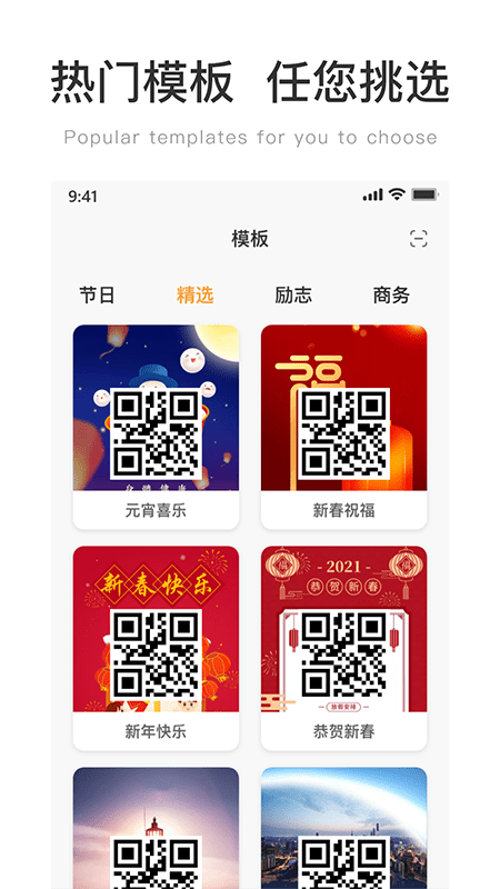 生成二维码app