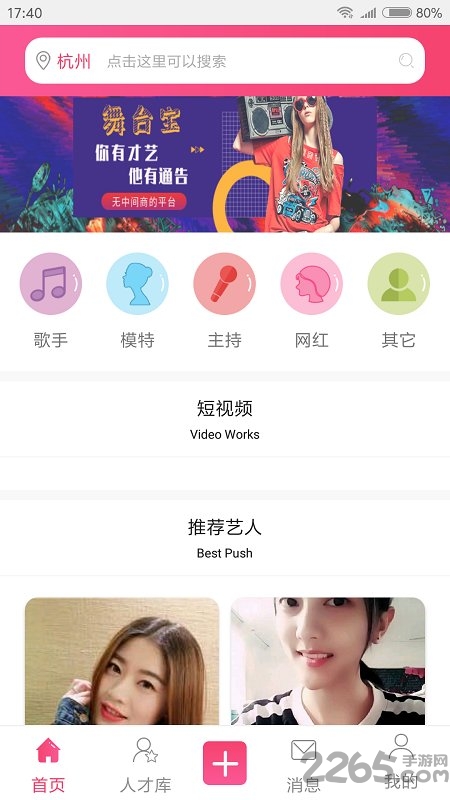 舞臺(tái)寶軟件