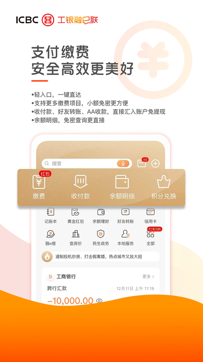 工銀融e聯(lián)官方版