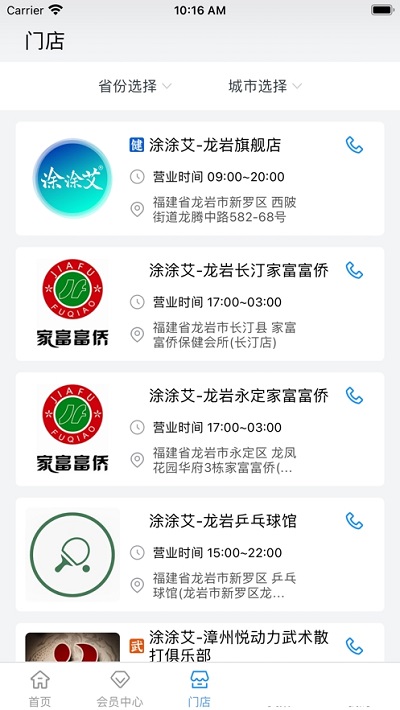 涂涂艾app